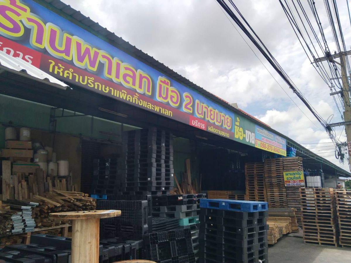 จำหน่ายพาเลทมือสองราคาถูก สมุทรปราการ